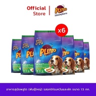 แคมเปญพร้อมเปย์ Pluto Complete Nutrition อาหารสุนัขแบบแห้ง สูตรเสริมสุขภาพผิวหนังและขน สำหรับสุนัขโต