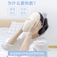 😍Ready Stock😍 Mask towel Hot compress towel 热敷毛巾 面膜巾 敷脸蒸脸 眼睛 面部 脸部 蒸汽加热 脸巾 面膜罩 面膜敷脸巾Steam heating fa