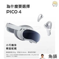 現貨台灣】PICO 4 Pro VR 一體機 PICO4 VR眼鏡 高清 無線串流 電腦 steam 體感遊戲66S