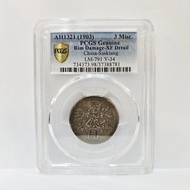 中國新疆迪化光緒銀圓, 日期, 造帀廠廠標AH1321 (1903)，3錢，PCGS評級: XF Details