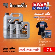 ⭐เสื้อ+ส่งฟรี+กรอง ✅LIQUI MOLY ⏩Top Tec 4200⏪ 5W-30 น้ำมันเครื่อง สังเคราะห์แท้ 5w30 ขนาด 7 ลิตร / ช