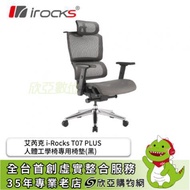 【專用椅墊】irocks T07 PLUS人體工學椅專用椅墊(黑)/舒適坐感/厚實坐感/耐髒汙防潑水