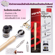 Calligraphy Pen  ปากกาคอแร้ง+หมึก+3หัว (ราคา/1เซต)