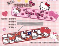 《Hello Kitty 不鏽鋼吸管收納盒5件組》