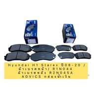 ผ้าเบรค หน้า/หลัง Hyundai H1 Starex ปี08-20 / ผ้าเบรคหน้า H1Starex Advics กล่องน้ำเงิน