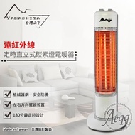 【Yamashita山下】定時直立式碳素電暖器(YS-901T)