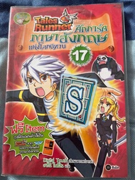 หนังสือการ์ตูน Tales Runner ศึกการ์ดภาษาอังกฤษ แห่งโลกนิทาน เล่มที่18 หนังสือมือสอง สภาพ90% พร้อมการ