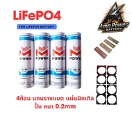 (สั่งสป็อตพร้อมบาลานซ์ทักแชท)แบตเตอรี่ลิเธียม M Power LiFePO4 40140 20Ah 3.2V ชนิดหัวเรียบ 4ก้อน 8ก้