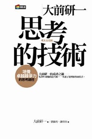 思考的技術（二版） (新品)