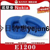 「天天特賣」適用 Nokia 諾基亞 E1200 耳罩頭戴式耳機套耳機罩耳機海綿套皮套