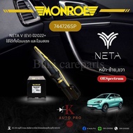 Monroe โช้คอัพ หน้าหลัง (NETA V (EV) ปี2022+)รหัส 744726SP378325SP