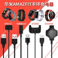 新店促銷：華米手表充電器amazfit米動青春版健康智能運動1 2 3代GTR GTS磁吸T-Rex充電線底座米動手環A