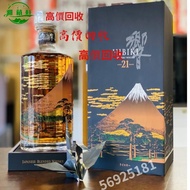 高價回收 響HIBIKI 響21年富士山麓木盒限定威士忌