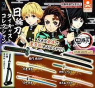 🈹 蝕本特價 🈹 Stasto ３Dファイルシリーズ 鬼滅の刃日輪刀ダイキャストコレクション 鬼滅之刃 專用鞘 [刀身及刀座底部金屬製] 第1彈 (全套5隻) 竈門炭治郎 我妻善逸 冨岡義勇 胡蝶しの