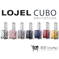【LOJEL CUBO】新版21吋擴充登機箱-八色｜趣買購物