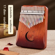 Kalinga Thumb Piano 17 Notes สำหรับนักเรียนใหม่ ขนาดเล็ก 21 Notes สำหรับเด็กและผู้หญิง คุณภาพดี ไม้ห