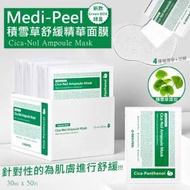 供應商現貨💫🌿MEDIPEEL積雪草舒緩面膜（50片入） | 預訂 落單後約3-5個工作天到貨...