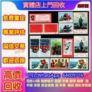 上門回收郵票 大陸郵票 紀念票 中國郵票  梅蘭芳 1980年T46猴年郵票 齊白石小全張 瓷器 字畫 舊錢幣等古董收藏 毛澤東郵票  文革郵票、金魚郵票、山河一片紅郵票 紅樓夢小全張等各類舊郵票回收