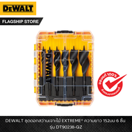 DEWALT รุ่น DT90238-QZ ชุดดอกสว่านเจาะไม้ EXTREME® ความยาว 152 มม 6 ชิ้น131620222532มิล
