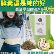 諾麗果酵素即溶養身粉 (一盒15包)