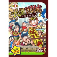 榴莲D班 校园漫画系列5 长屋围城奇异事件薄📕
