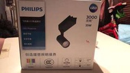 Philips LED 路軌射燈
