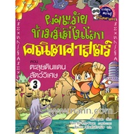 Adventure Across Dimensions In The Math World 3 Episodes Exploring The Land Of Magical Animals *****