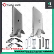 twelve south - BookArc 銀色 垂直 直立企架 蘋果 Apple Macbook / Pro 專用 電腦座企架 關閉顯示模式專用