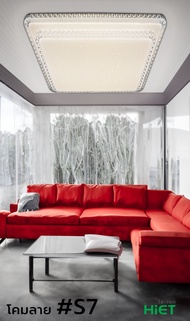 HIET LED Ceiling light โคมซาลาเปา โคมเพดาน ทรงเหลี่ยม 80x2W สามแสง ลาย#S7