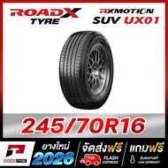 RKM-ROADX 245/70R16 ยางรถยนต์ขอบ16 รุ่น RX MOTION SUV UX01 x 1 เส้น (ผลิตปี 2026)