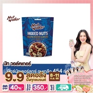 NUT WALKER DELUXE ROASTED & SALTED MIXED NUTS มิกซ์นัทเดอลุกซ์ นัทวอร์คเกอร์ 454 กรัม
