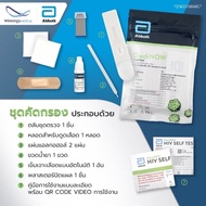 ชุดตรวจ HIV CheckNOW Abbott ส่งด่วน ตรวจเจาะเลือด เอชไอวี แอ๊บบอต เอดส์ ของแท้ 100% ไม่ระบุชื่อสินค้