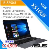 ASUS X510UF-0073B8250U 筆電 i5-8250U 取代 J401MA X541NA X705MB