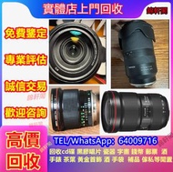 【錦軒閣】高價購 名牌鏡頭，佳能，徠卡 Leica，蔡司 Zeiss，庫克 Cooke，飛思，Phase One，tamron 騰龍，哈蘇 Hasselblad，理光 Ricoh，富士 Fujifil
