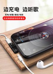 iPhone X/XS i7 i8 藥丸轉接頭 邊充電邊聽音樂 雙Lightning 鋁合金 iphone二合一充電