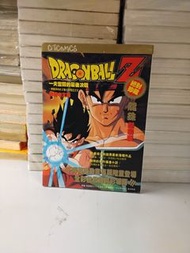 漫畫 龍珠 劇場版 一夫當關的最後決戰 鳥山明作品