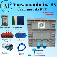 ชุดถังกรองบ่อปลา บ่อปลา  ชุดปั๊มน้ำ BT-5200 ถังกรองคอนโด SS แบบท่อ