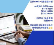 中國移動手機月費計劃
