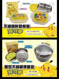 寵物小精靈不鏽鋼附蓋餐盒/圓形餐盒
