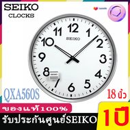 Seiko Clock นาฬิกาแขวน [18นิ้ว] รุ่น QXA560A / QXA560S  QXA560 นาฬิกาแขวนไซโก้ นาฬิกาแขวนบ้าน นาฬิกาติดผนัง นาฬิกา