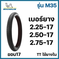 ยางนอก มอเตอร์ไซค์ MICHELIN มิชลิน M35 TT ใช้ยางใน ขอบ17 225-17 250-17 275-17 เลือกเบอร์ได้ 2.25-17