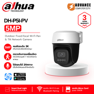 Dahua P5I-PV 5MP 3K Outdoor สามารถหมุนก้มเงยได้รอบทิศทาง และรองรับเทคโนโลยีไร้สายยุคใหม่อย่าง Wi-Fi 