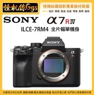 預購 怪機絲 SONY ILCE-7RM4 A7R 第四代 A7R4 全片幅單機身 高畫素 單眼相機 A7RM4 公司貨