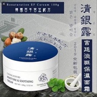 韓國🇰🇷清銀露淡斑保濕凝膠面霜 100g