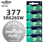 muRata - 原SONY 377 / SR626SW 日本製 鈕扣電池 1.55V 電餅 電芯 鈕型電池 - 5粒裝 (平行進口)