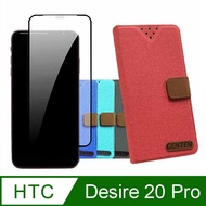 HTC Desire 20 Pro 配件豪華組合包