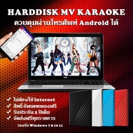 Harddisk MV KARAOKE แท้หลายหมื่นเพลงตัดเสียงร้องได้รองรับทุก Windows