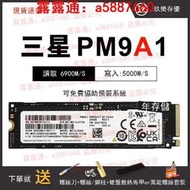 三星PM9A1 1T固態硬盤512G/256G PCIe4.0 M.2 NVMe SSD 2T全新1TB