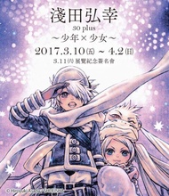 信蜂 夢幻高手 30週年紀念畫冊 (展場限定)