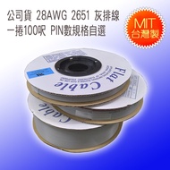 Made In Taiwan 28AWG 2651 Gray Flat Cable Without Connector One Roll 100 Feet Whole Sales 10PIN~64PI